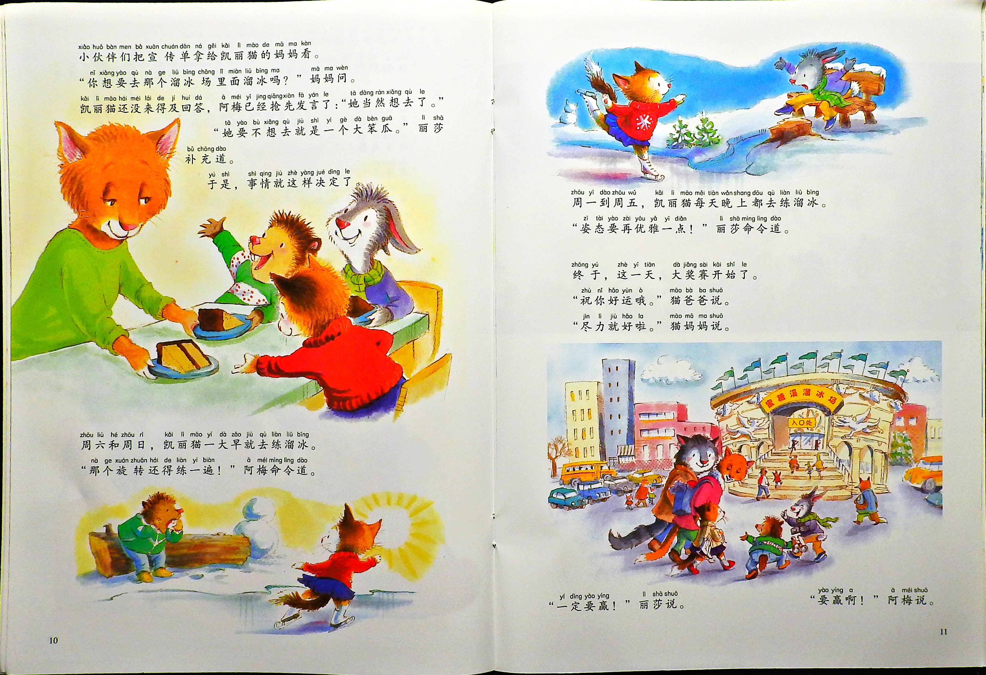 爱溜冰的凯丽猫 (07),绘本,绘本故事,绘本阅读,故事书,童书,图画书,课外阅读